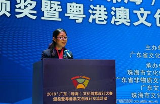 2018珠海文化创意设计大赛颁奖暨粤港澳文创设计交流活动圆满落幕
